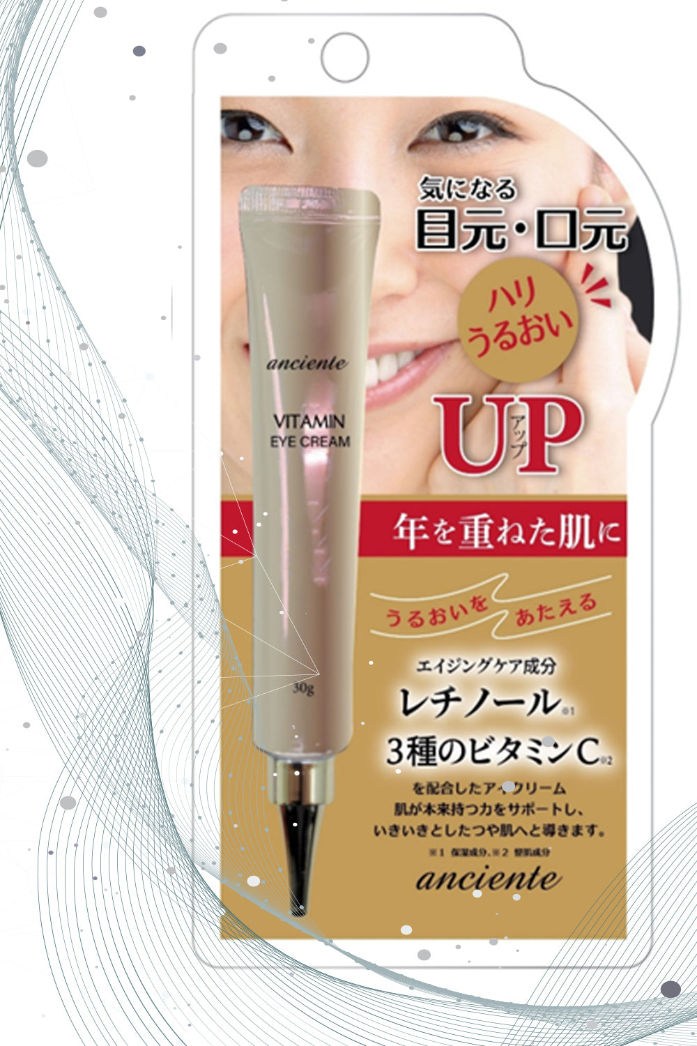 アンシャンテビタミンアイクリーム