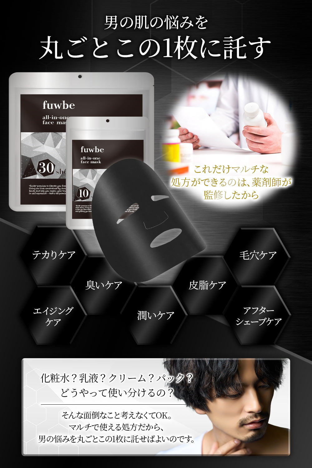 fuwbe メンズオールインフェイスパック10枚入
