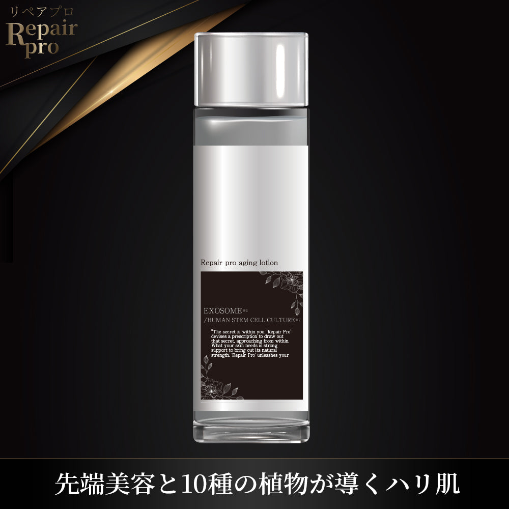 リペアプロエイジング化粧水120ml