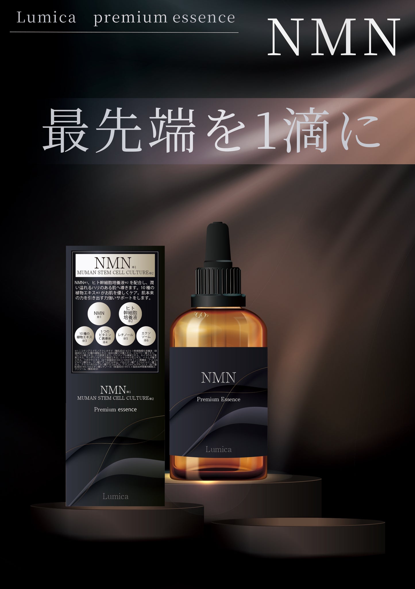 Lumica NMNプレミアムエッセンス60ml